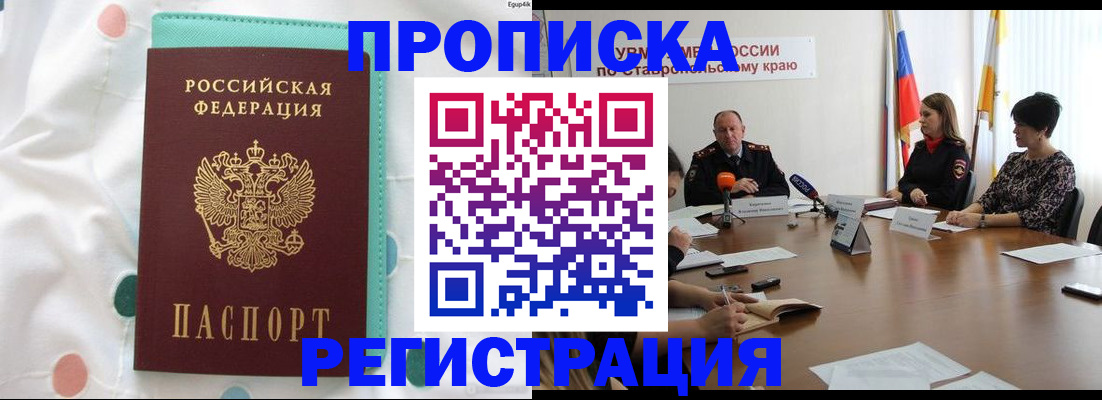 прописка в квартире в Советском