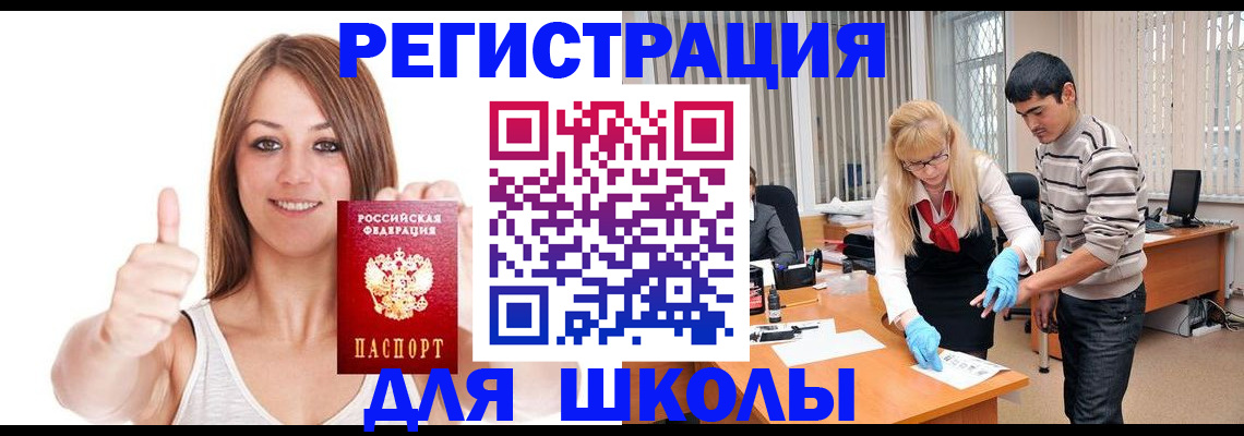 временная регистрация для всех в Советском